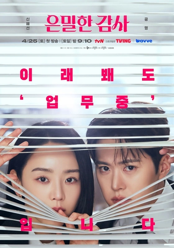 신혜선 공명, 은밀한 감사 흥행
