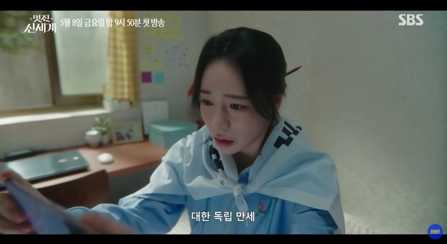 임지연 SBS 멋진 신세계
