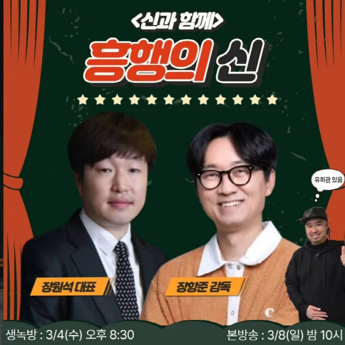 Jang Hang-jun Announces Return to Bae-ten