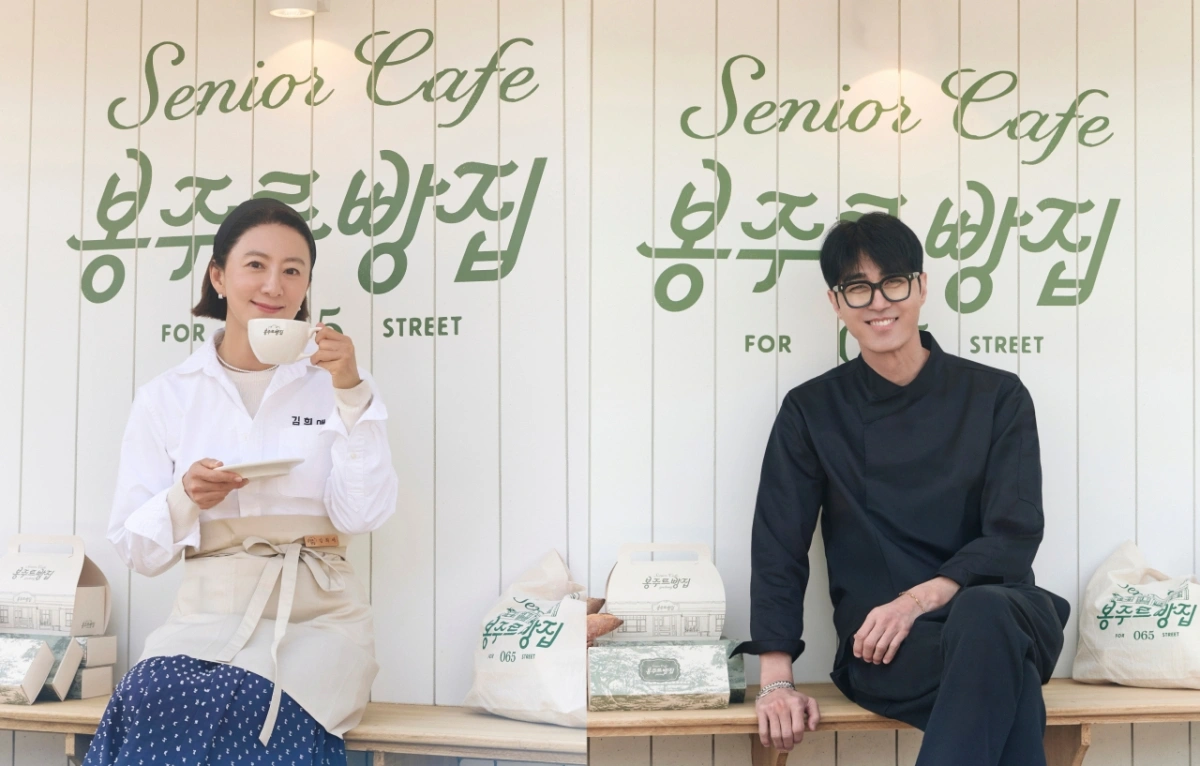 김희애 차승원 봉주르빵집 케미