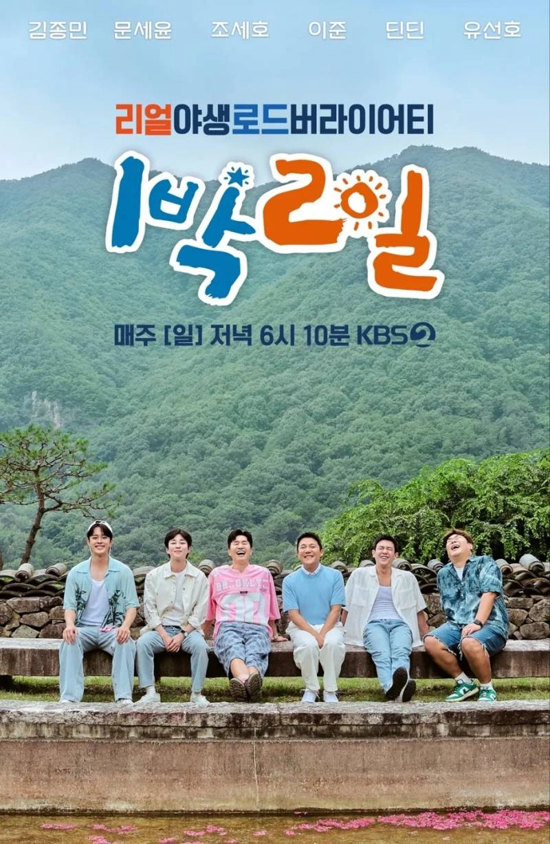 Yoo Seonho Exits 1 Night 2 Days: What's Next?