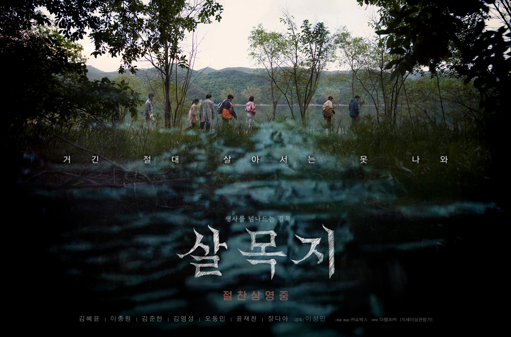 Korean Thriller 'Salmokji' Dominates Weekend Box Office