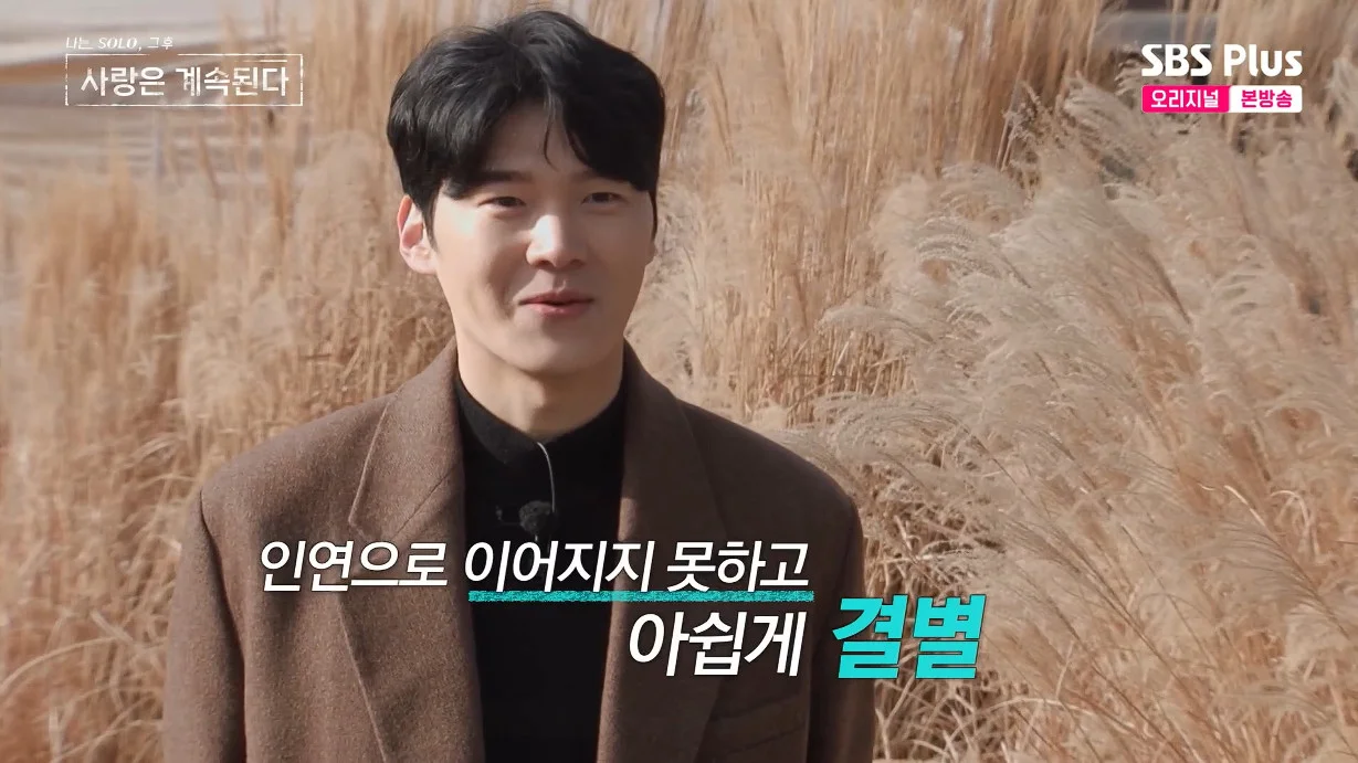 20기 상철, 현숙과 결별 후 감량 성공