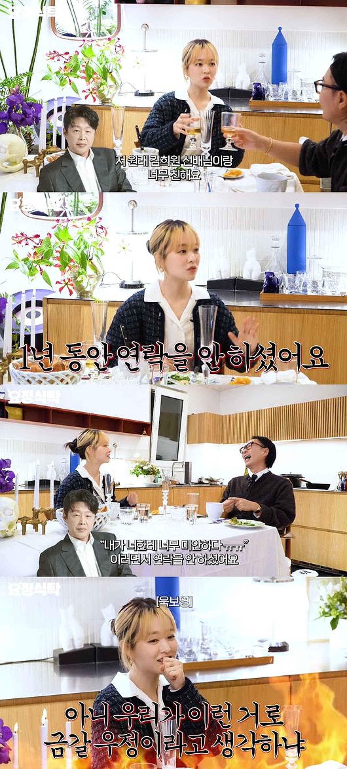 박보영 첫 열애설 김희원 언급