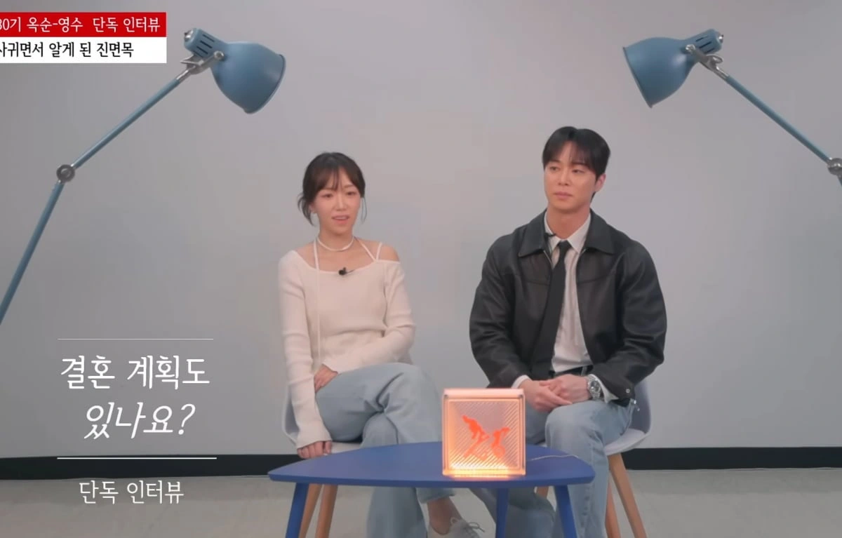 30기 옥순·영수 결혼 계획 공개