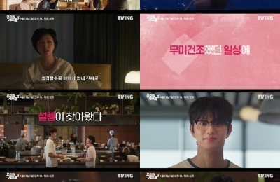 Yumi's Cells 3: Kim Go Eun & Kim Jae Won Tease Romance