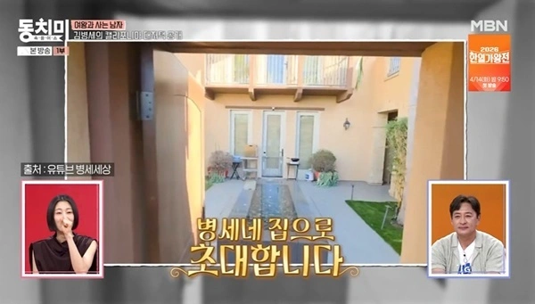 Kim Byungse's LA Mansion With 15-Years-Younger Wife