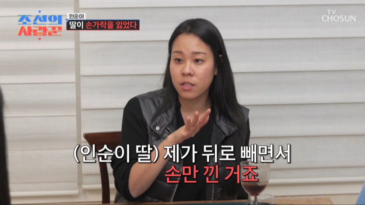 Insooni's Daughter Reveals Finger Surgery Story