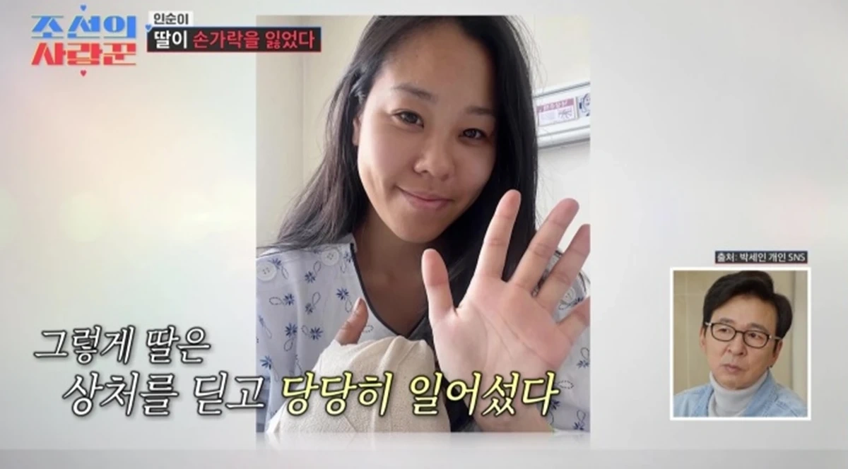 Insooni's Daughter Reveals Finger Surgery Story
