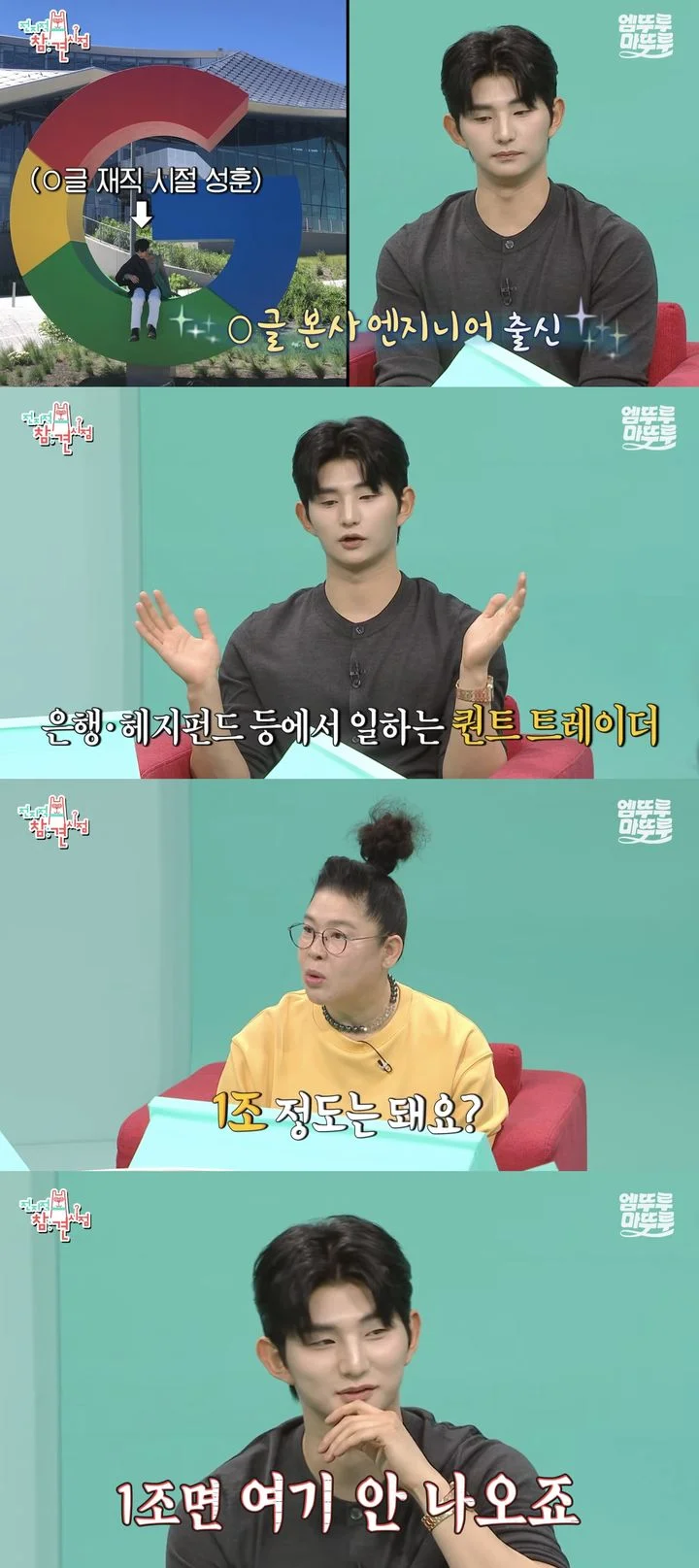 솔로지옥5 이성훈 연봉 1조설 부인