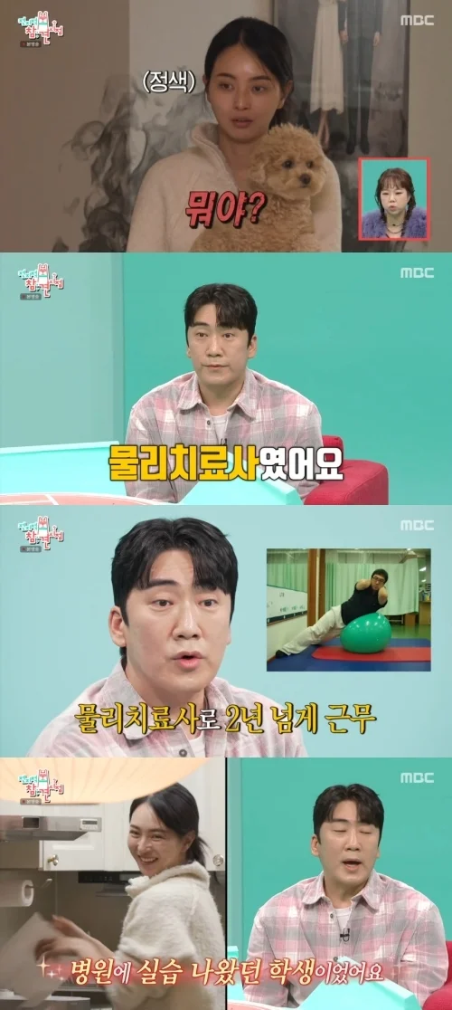 이상훈 아내, 물리치료사 출신