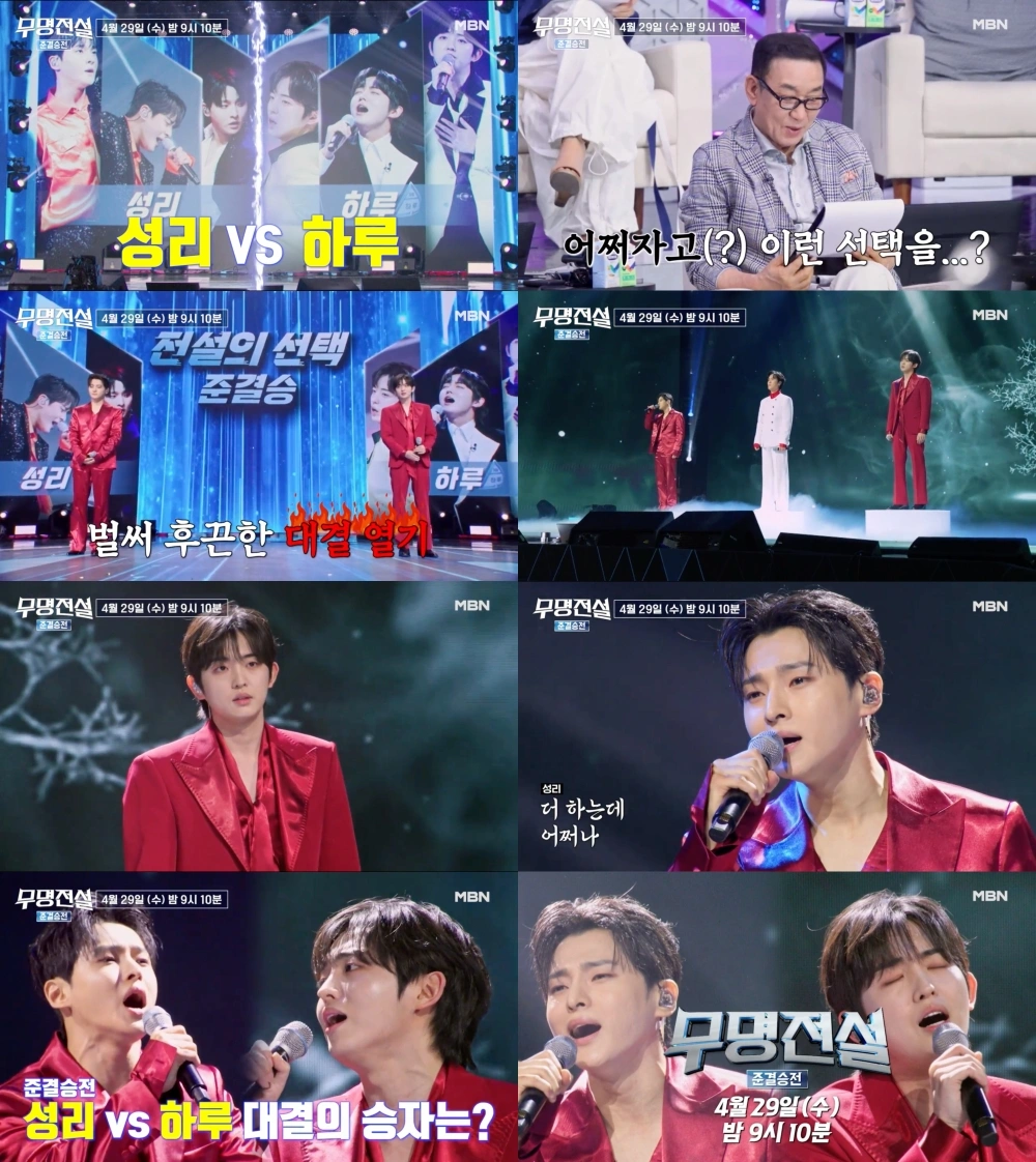 신유 잔혹 선택, 무명전설 결승 TOP10