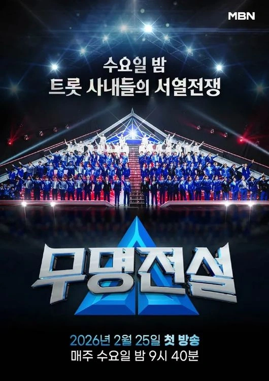 MBN, K-트롯 세계화 추진