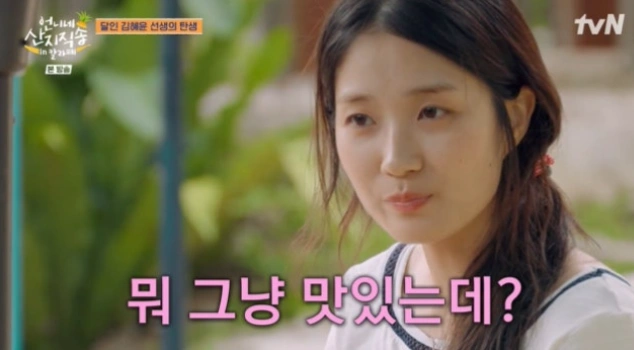 김혜윤, 삭힌 오리알 도전 후기