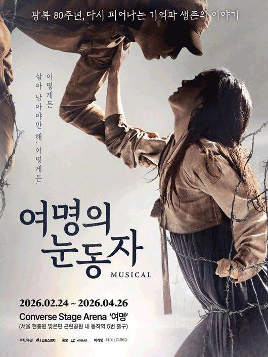 「여명의 눈동자」公演中止