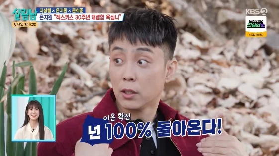 문희준, 결혼 성공 비결 아이