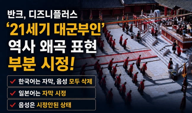 '21세기 대군부인' 천세 장면 삭제