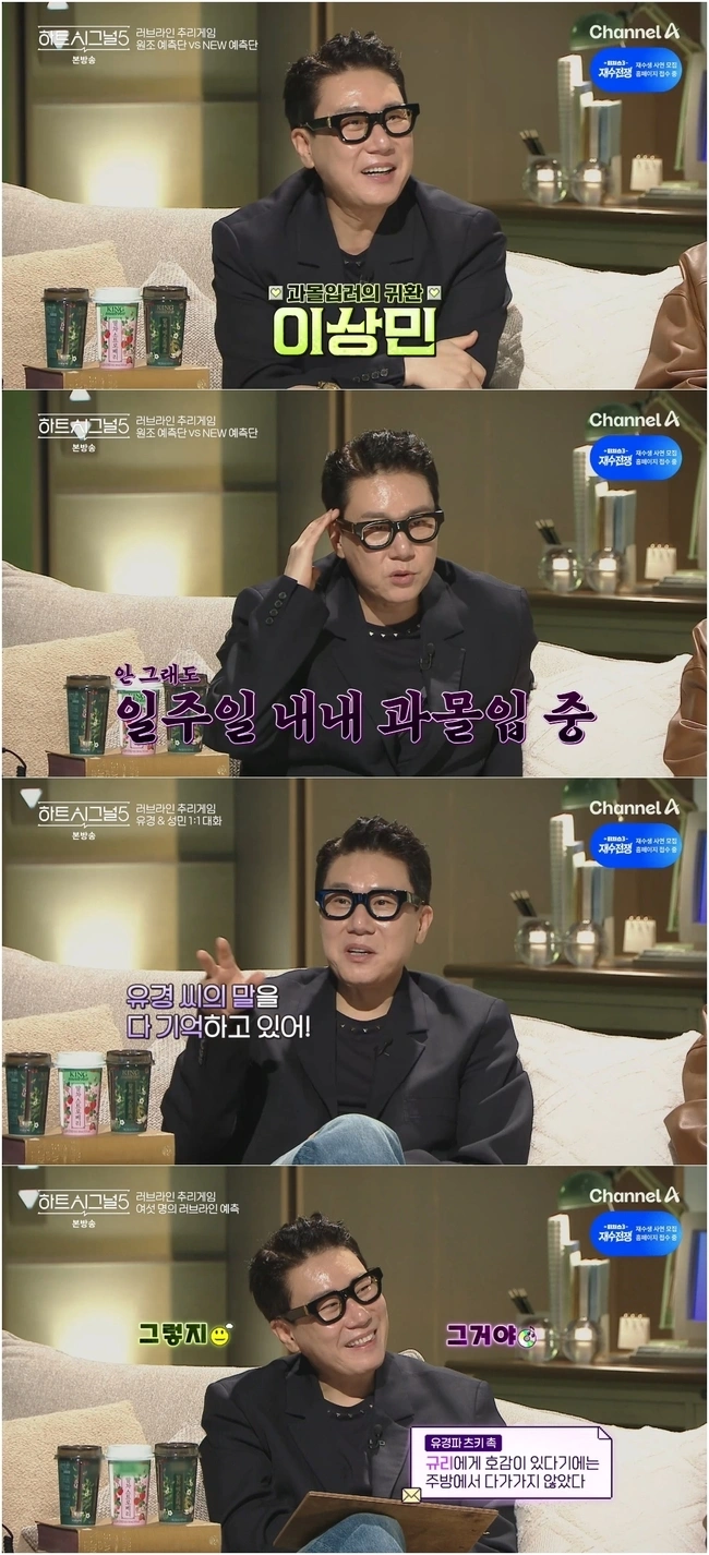 Roy Kim's Clumsy Charm on Heart Signal 5