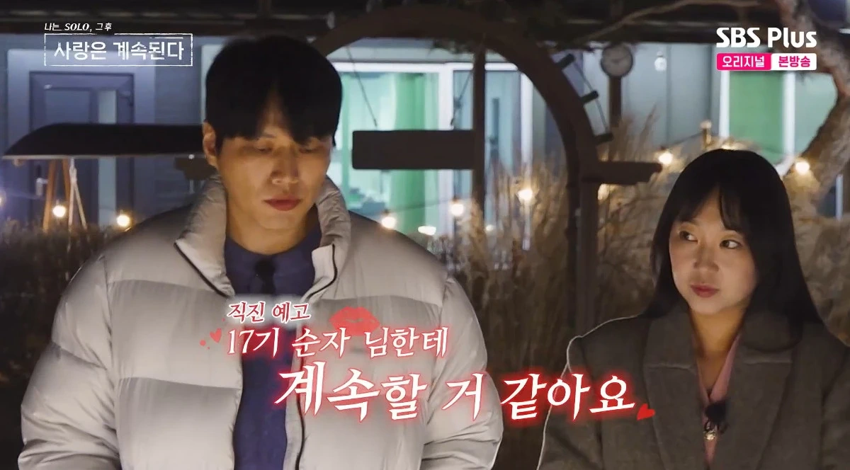 나솔사계 27기 영철♥17기 순자