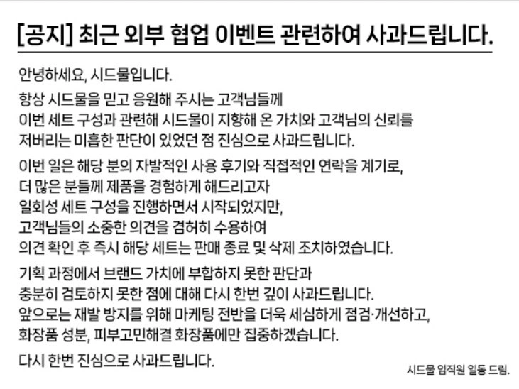 과즙세연 협업 화장품 판매 종료