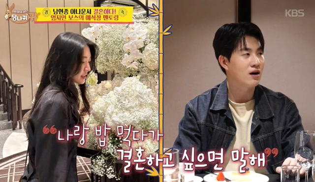 남현종, 3살 연하 예비신부 공개