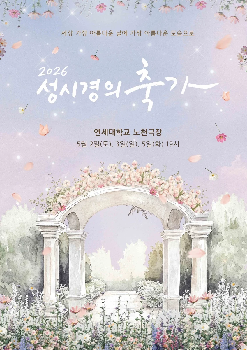 Sung Si-kyung to hold May Wedding Song Concert