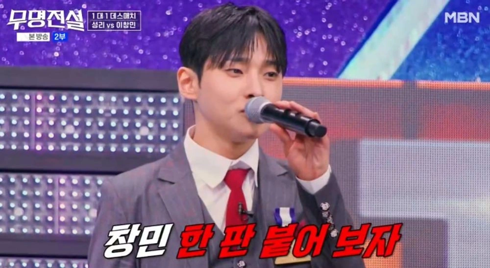 성리, 이창민과 무명전설 대결 위기