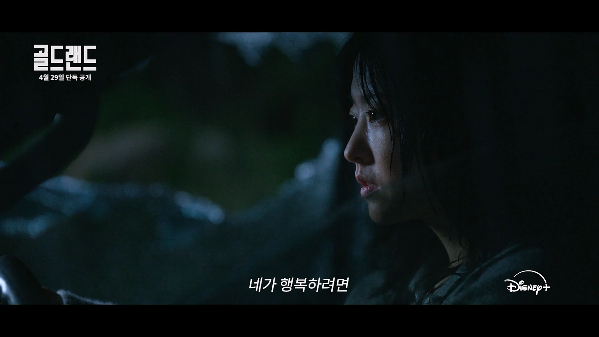 골드랜드 박보영 흑화·이도경 배신