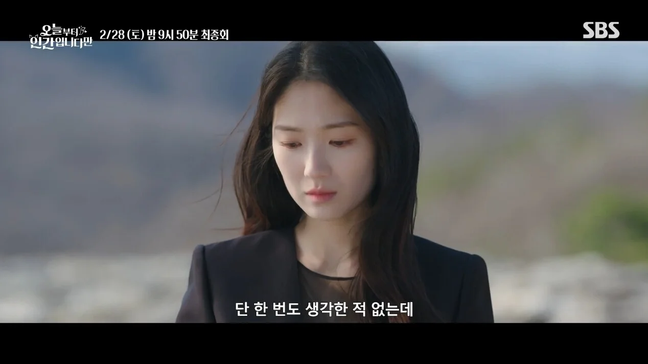 오늘부터 인간입니다만 김혜윤 마지막회