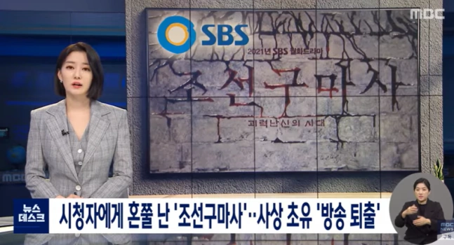 대군부인 파장, MBC 침묵 논란