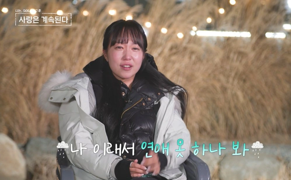 나솔사계 17기 순자 눈물
