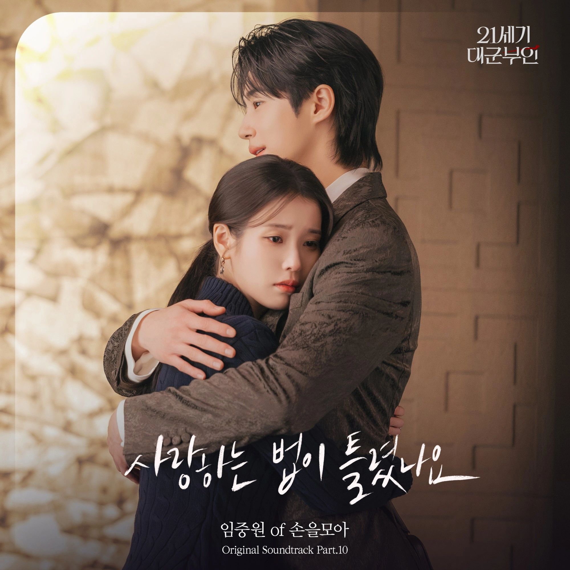 Byeon Wooseok Joins 21st Century "The Grand Heir" OST