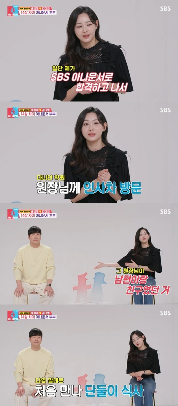 배성재 14살 연하 아내 플러팅