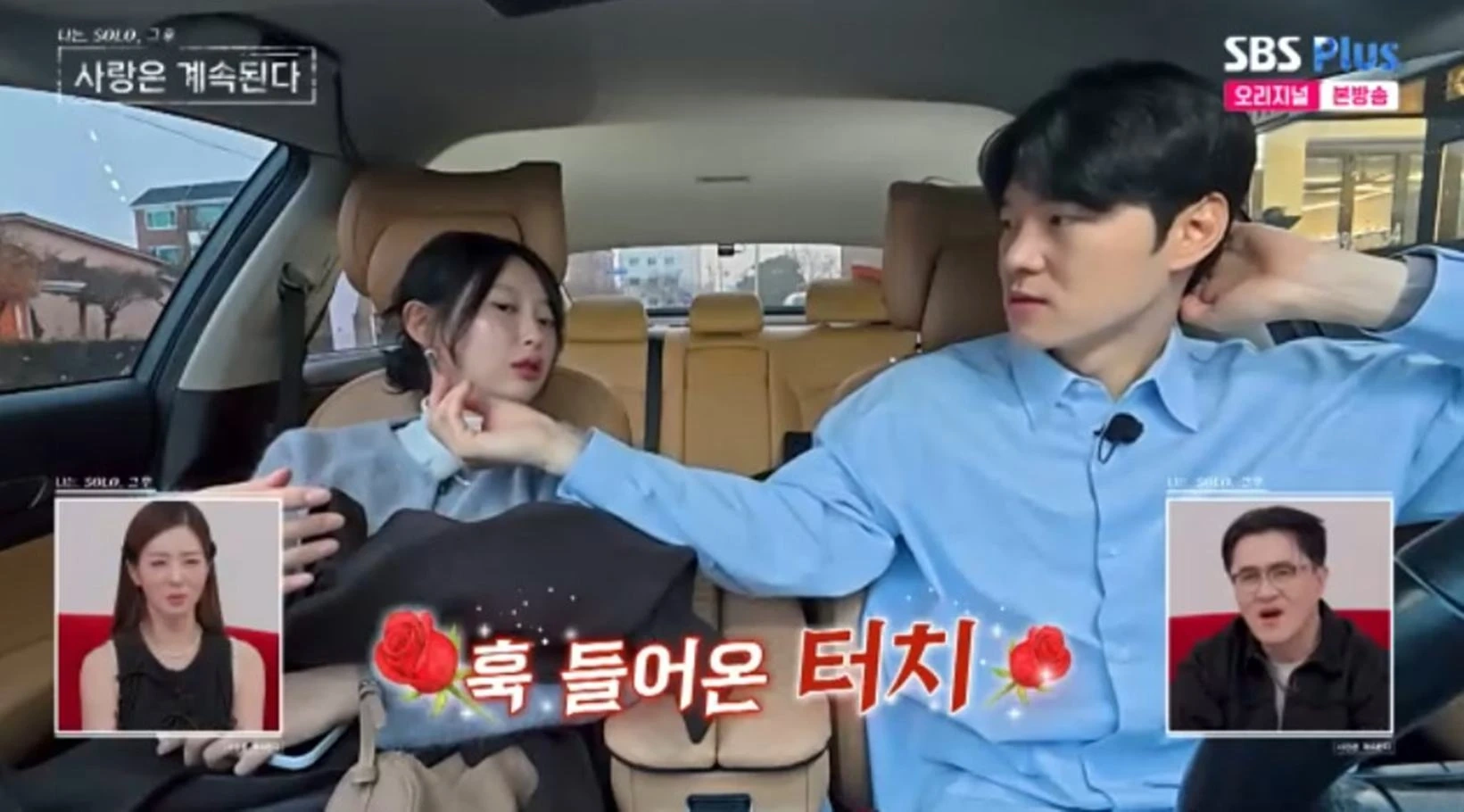 25기 영자, 20기 영식 플러팅