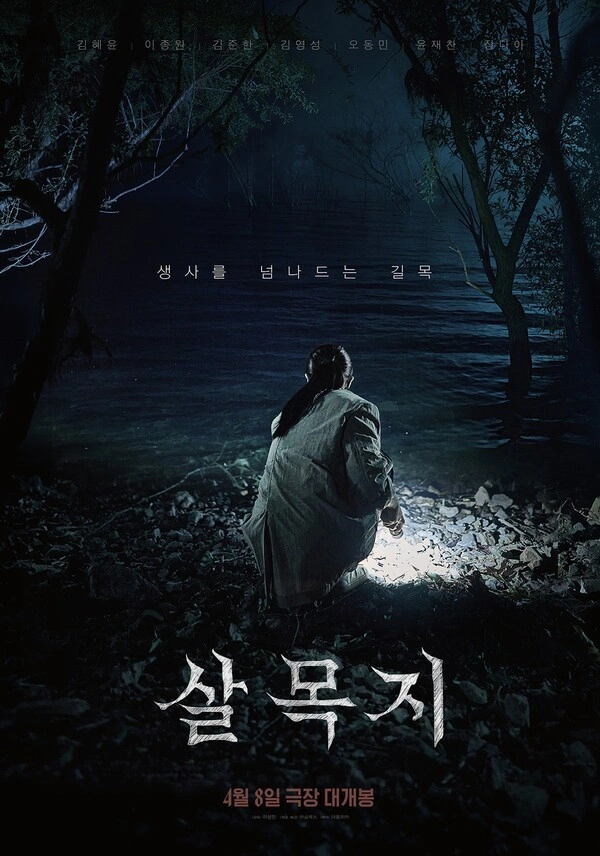 Korean Thriller 'Salmokji' Hits 17 Days at No. 1