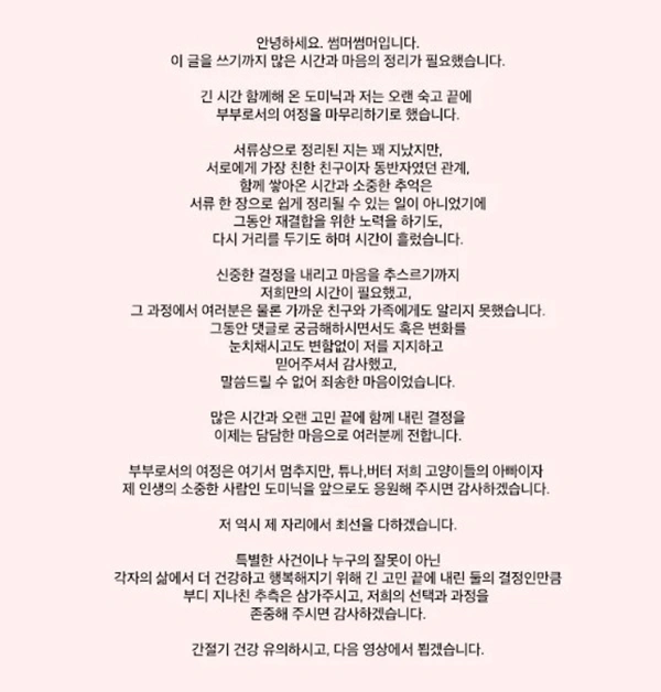 썸머썸머, 도미닉과 이혼 발표