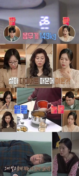 결혼지옥, 149kg 폭식 남편