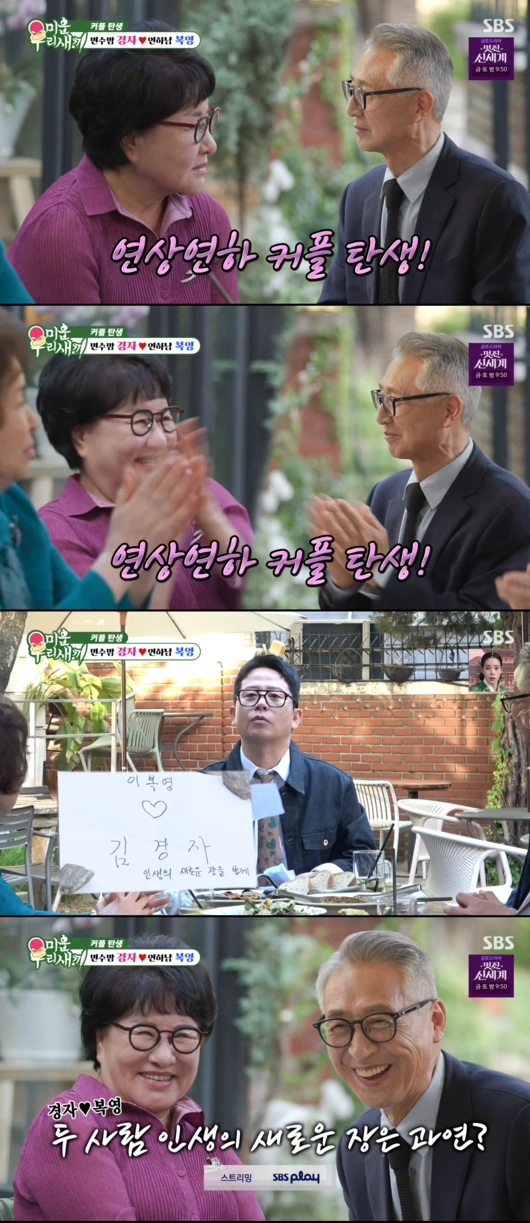 Yoon Min Soo's Mother Dating Older Jeju Businessman