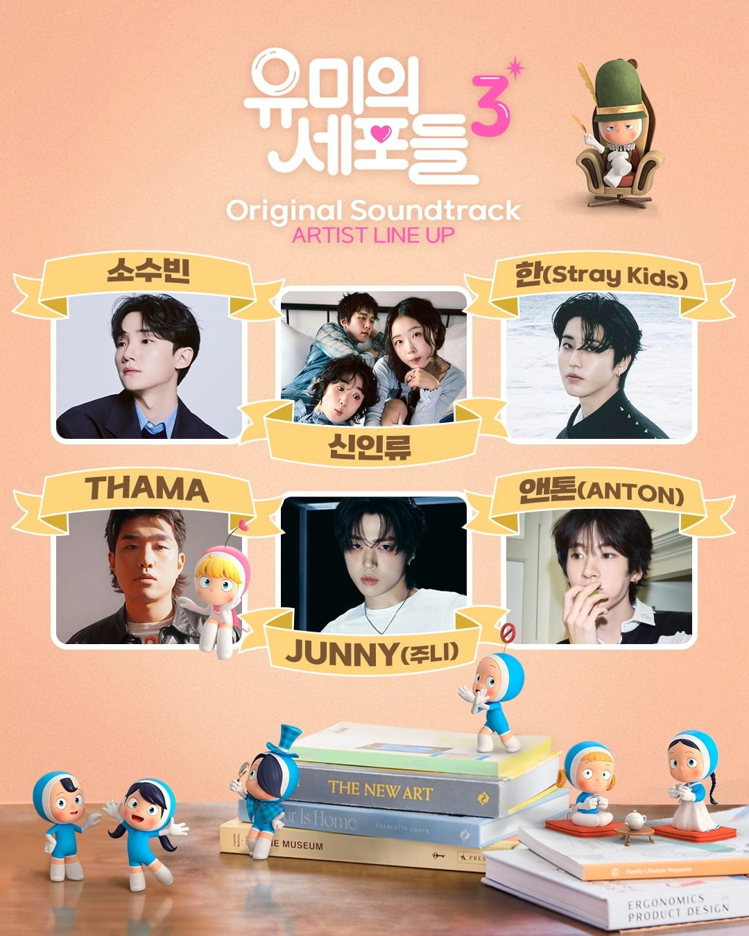 라이즈 앤톤, 유미의 세포들3 OST