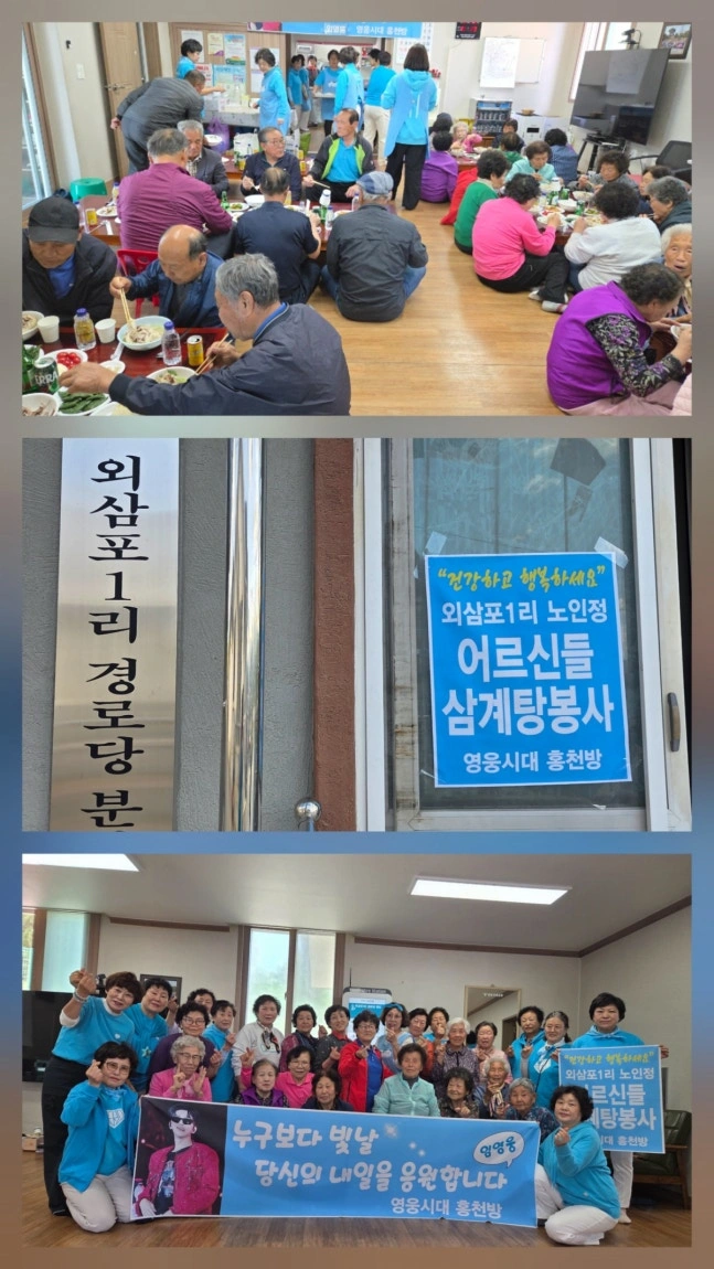 Lim Young Woong Fans Serve Samgyetang