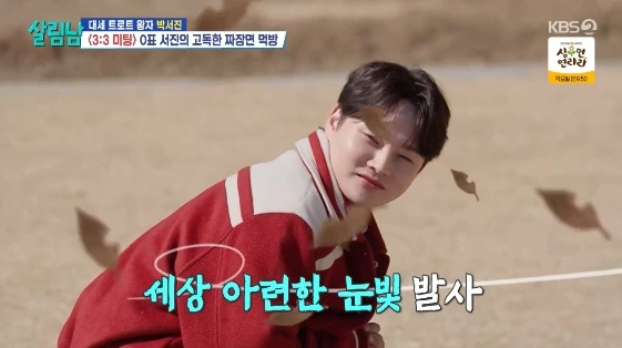 박서진, 첫인상과 0표 충격