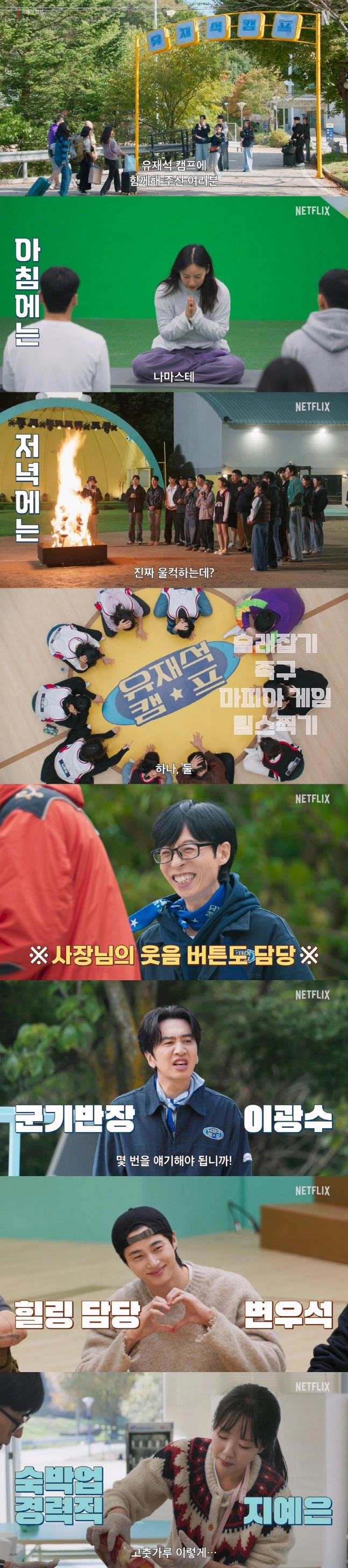 유재석 캠프 변우석 기상미션