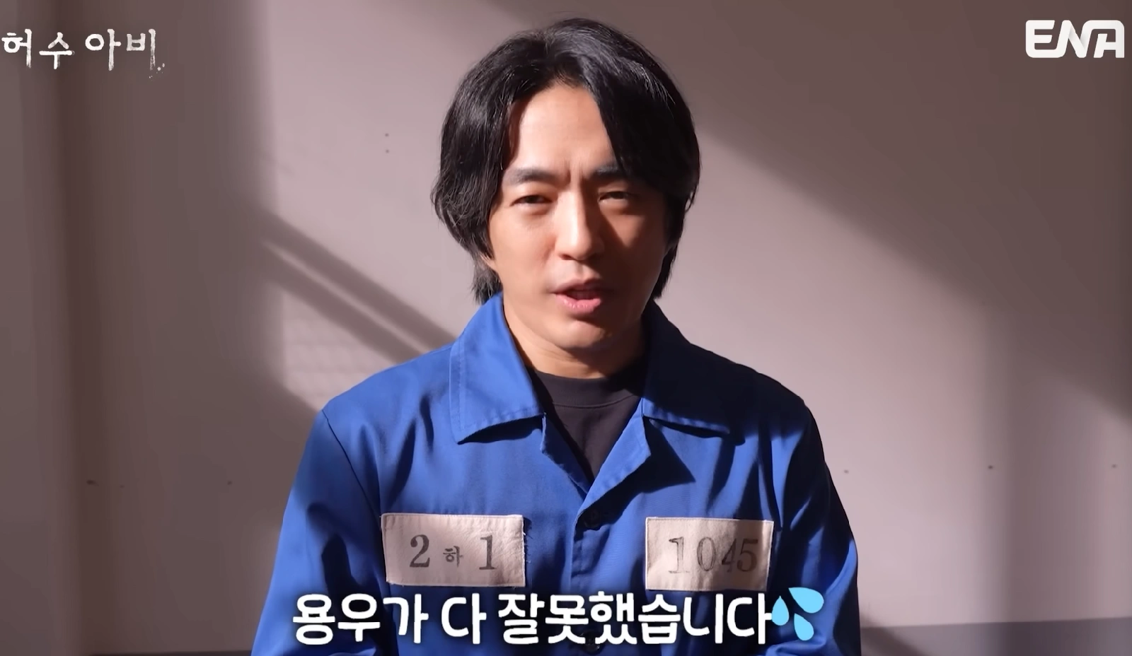 Jung Moon Sung Apologizes for Scarecrow Killer Role
