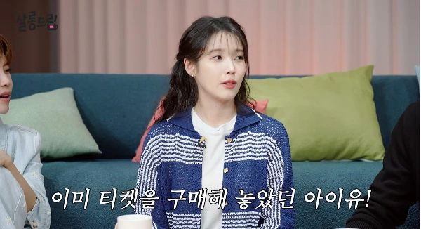 IU、招待券を断った理由を公開