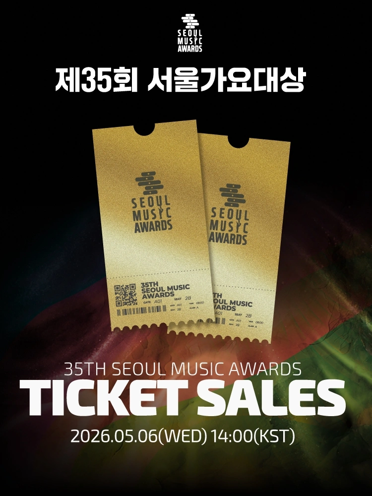 서울가요대상 5월 6일 티켓오픈