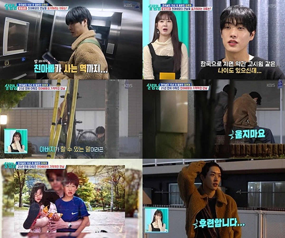 살림남 타쿠야, 25년 만에 父 상봉