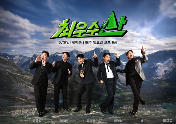 최우수산, 런닝맨 시청률 도전