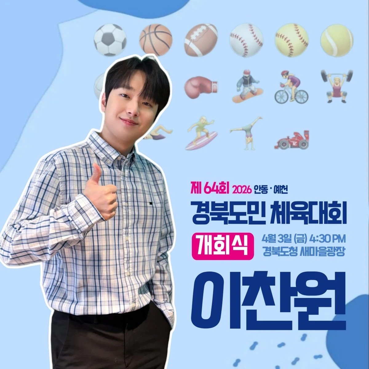 Lee Chanwon Performs at Gyeongbuk Provincial Sports Festival