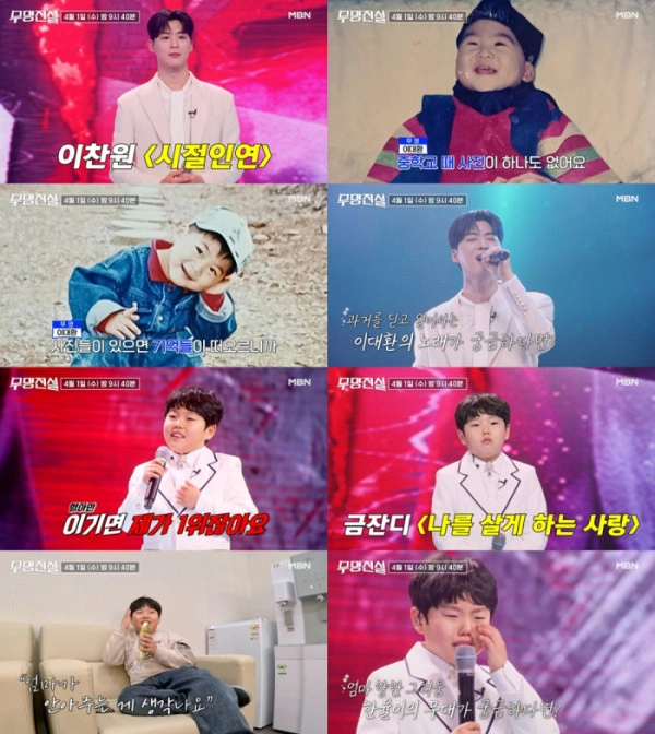 장민호 오열 무명전설 생존승부