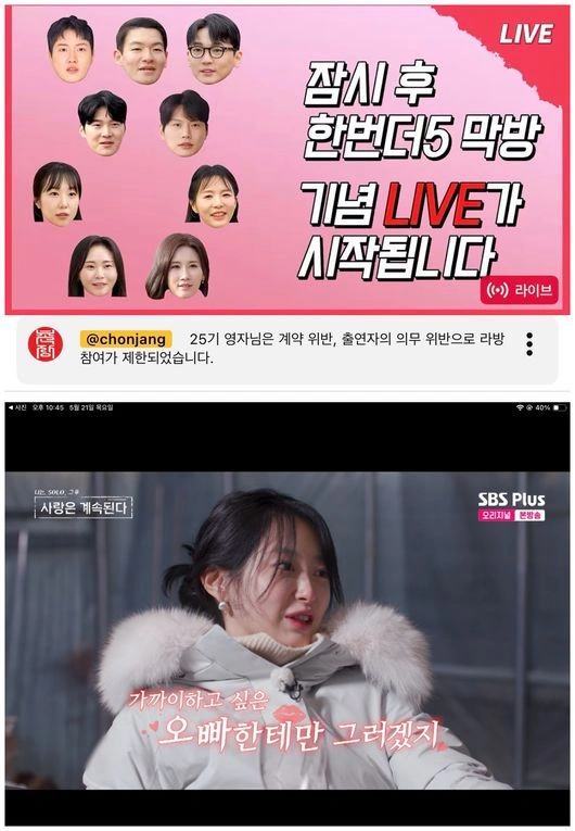 'I Am Solo' Star Youngja Misses Live Broadcast